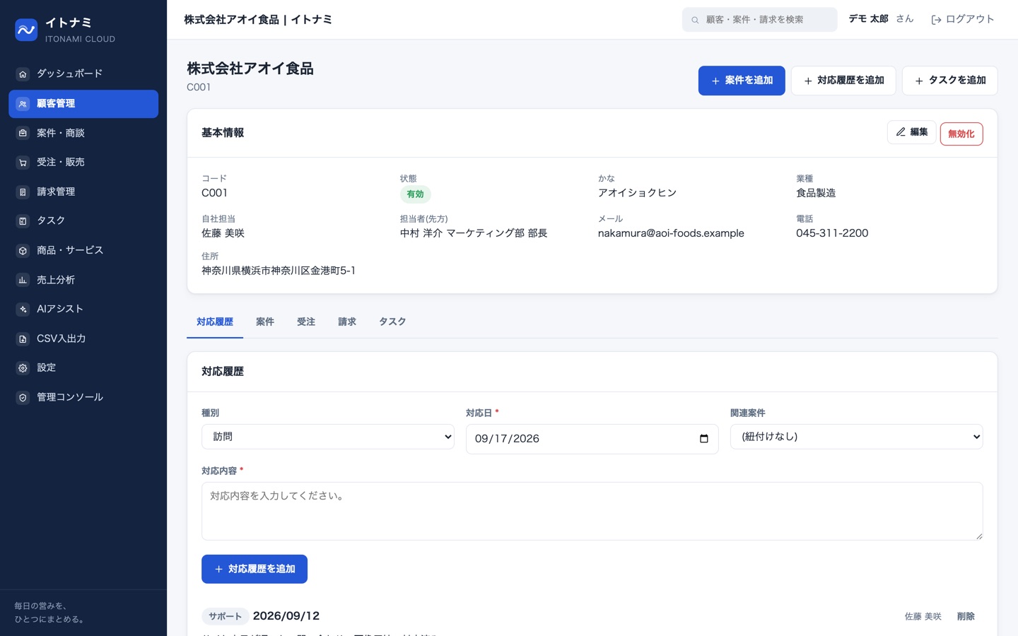 顧客詳細画面。基本情報・担当者・対応履歴・商談履歴がタブで確認できる。